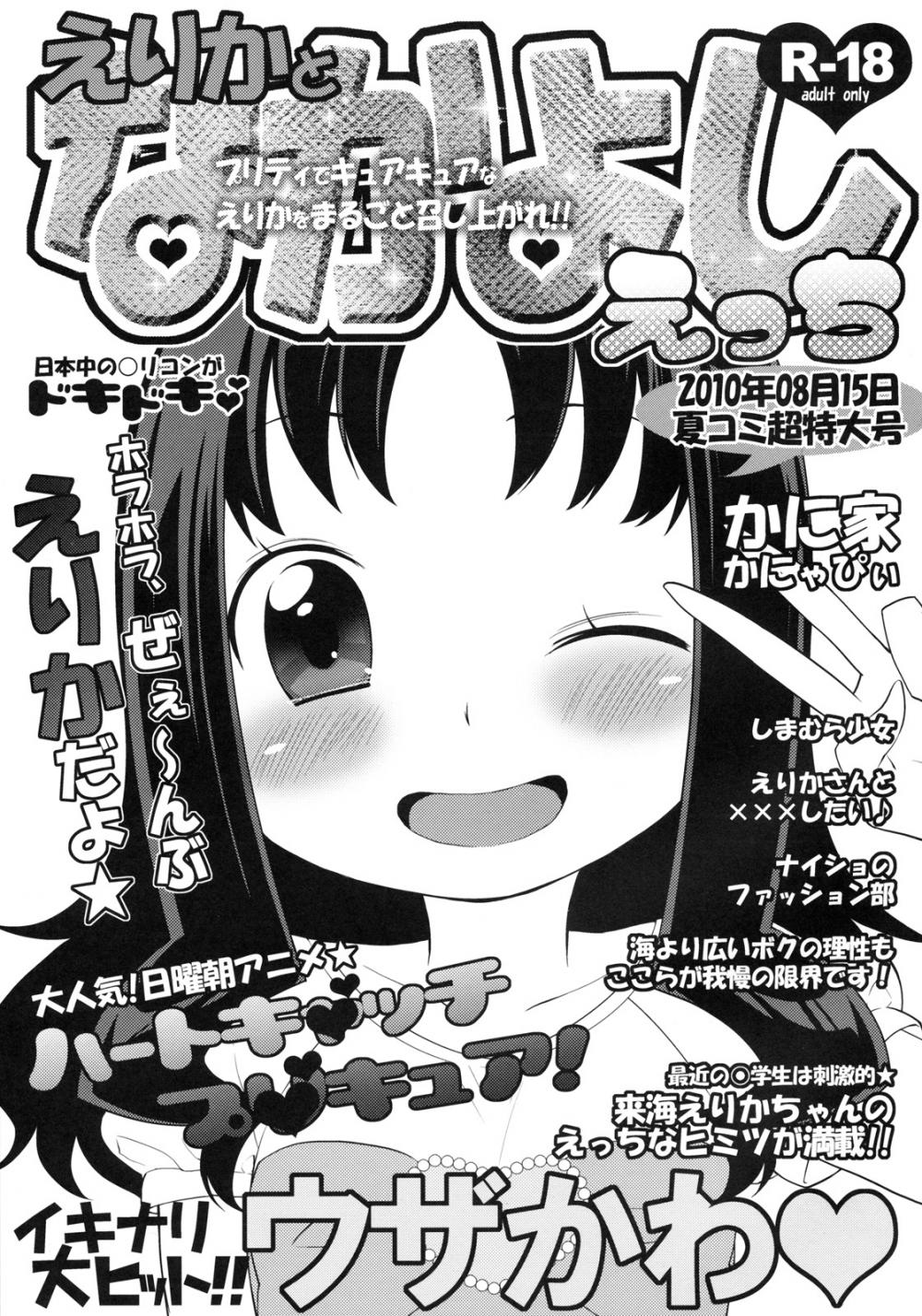 Hentai Manga Comic-Erika to Nakayoshi Ecchi-Read-2
